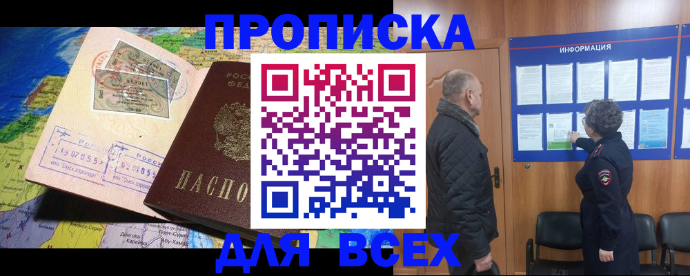 прописка для школы в Озёрах