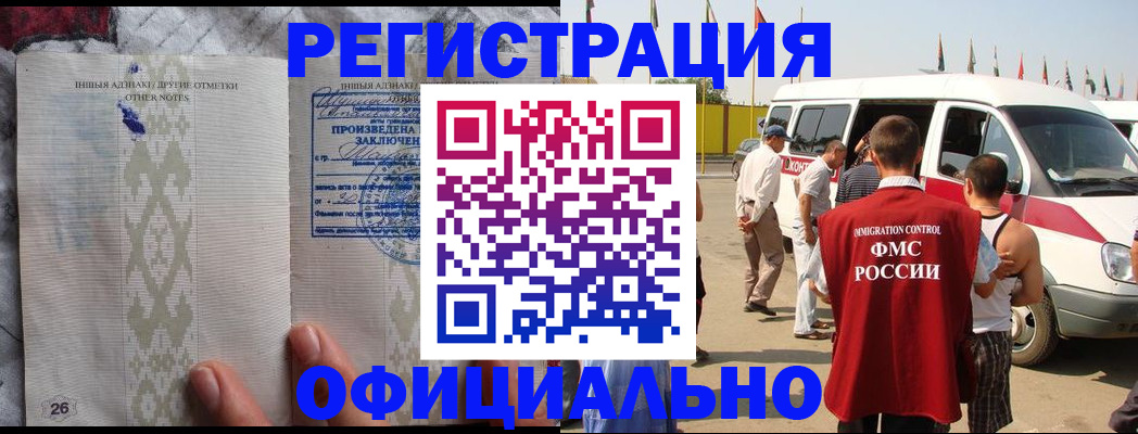 прописка для работы в Озёрах